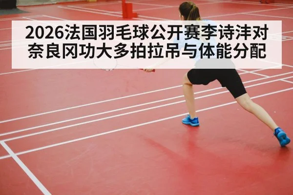 badminton player footwork stamina